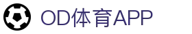OD体育平台首页-快速接入体育服务中心